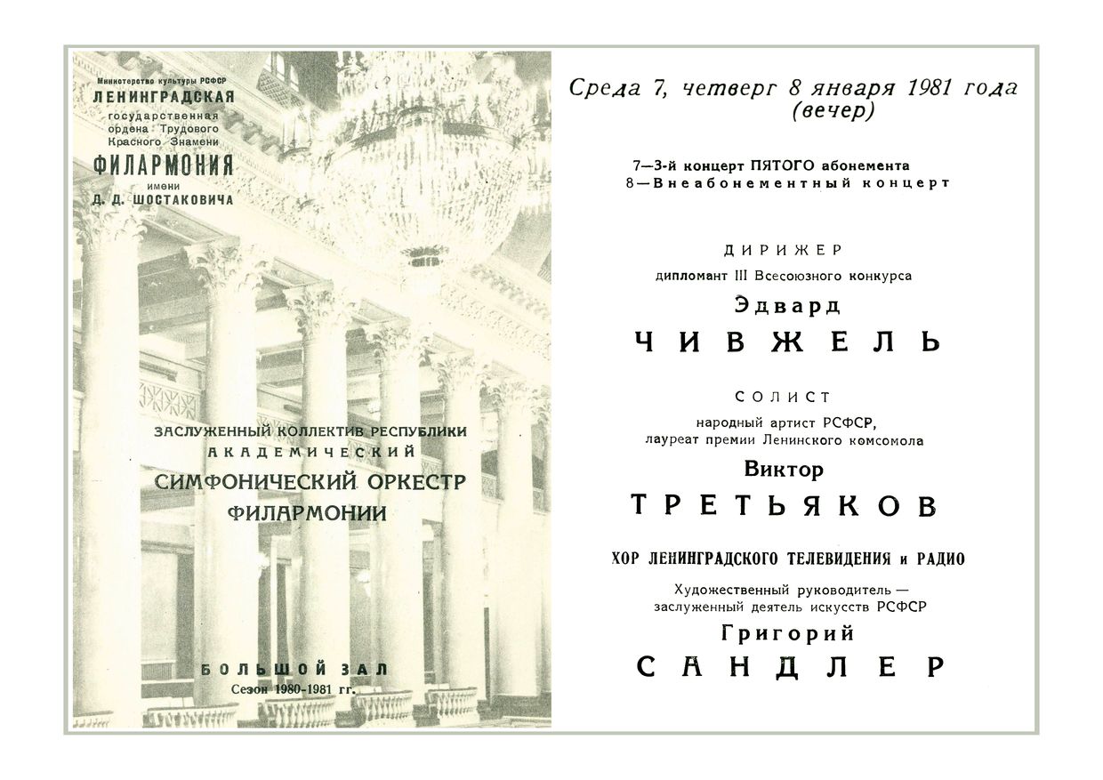 Симфонический концерт
Дирижер – Эдвард Чивжель